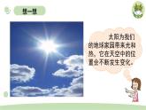 小学科学教科版二年级上册第一单元3《太阳的位置和方向》教学课件（2023秋新课标版）