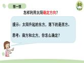 小学科学教科版二年级上册第一单元3《太阳的位置和方向》教学课件（2023秋新课标版）