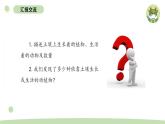 小学科学教科版二年级上册第一单元2《土壤——动植物的乐园》教学课件（2023秋新课标版）