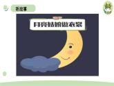 小学科学教科版二年级上册第一单元4《观察月相》教学课件（2023秋新课标版）