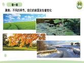 小學科學教科版二年級上冊第一單元6《不同的季節(jié)》教學課件（2023秋新課標版）