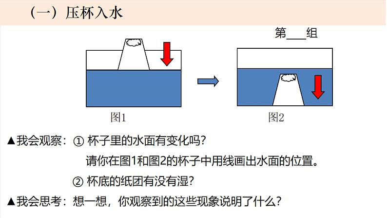 小学科学教科版三年级上册《空气》单元第2课《空气能占据空间吗》教学课件（2023秋新课标版）04