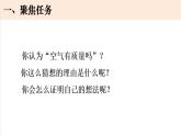 小学科学教科版三年级上册《空气》单元第4课《空气有质量吗》教学课件（2023秋新课标版）