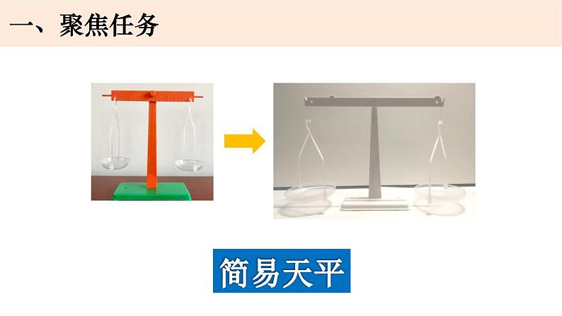 小学科学教科版三年级上册《空气》单元第4课《空气有质量吗》教学课件（2023秋新课标版）第4页