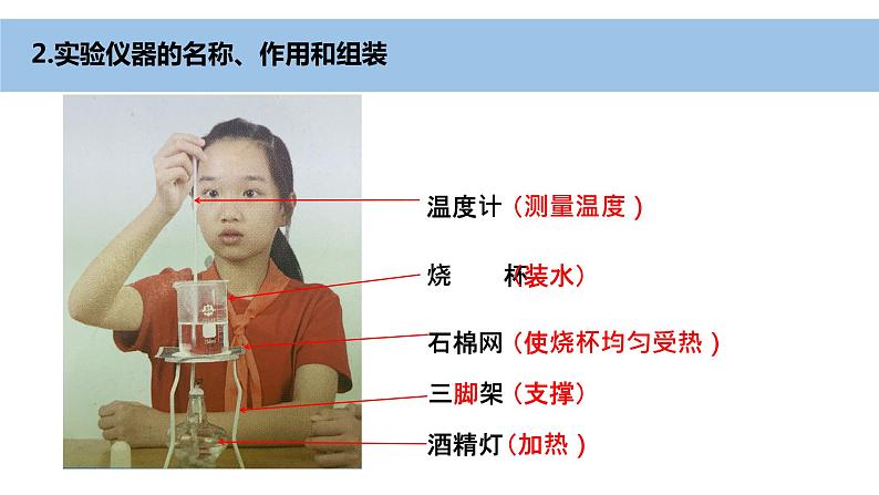 小学科学教科版三年级上册《水》单元第2课《水沸腾了》教学课件（2023秋新课标版）第4页