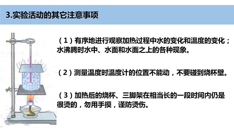 小学科学教科版三年级上册《水》单元第2课《水沸腾了》教学课件（2023秋新课标版）第5页