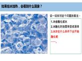 小学科学教科版三年级上册《水》单元第4课《冰融化了》教学课件（2023秋新课标版）
