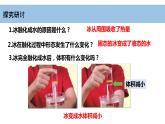 小学科学教科版三年级上册《水》单元第4课《冰融化了》教学课件（2023秋新课标版）