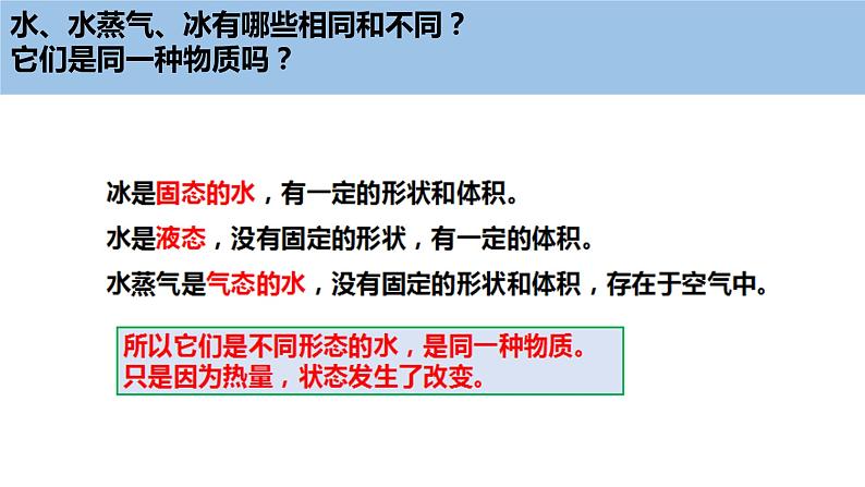 小学科学教科版三年级上册《水》单元第4课《冰融化了》教学课件（2023秋新课标版）第6页