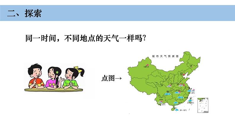 小学科学教科版三年级上册第三单元1《我们关心天气》教学课件（2023秋新课标版）03