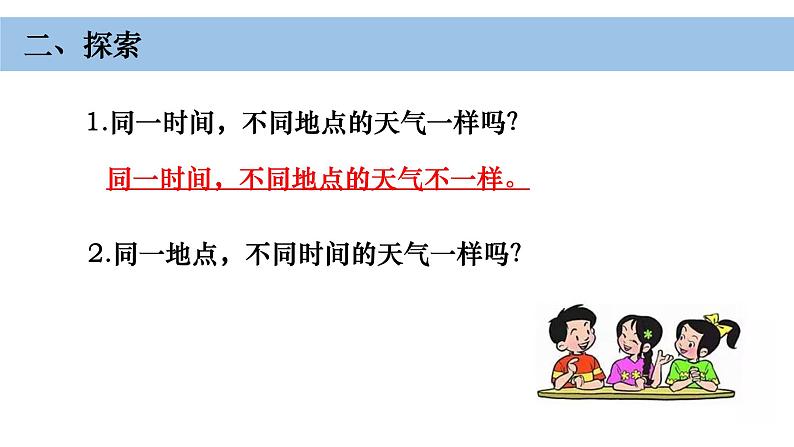 小学科学教科版三年级上册第三单元1《我们关心天气》教学课件（2023秋新课标版）04