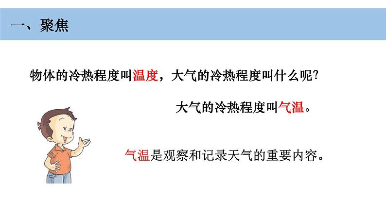 小学科学教科版三年级上册第三单元2《认识气温计》教学课件（2023秋新课标版）02