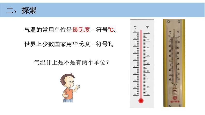 小学科学教科版三年级上册第三单元2《认识气温计》教学课件（2023秋新课标版）06