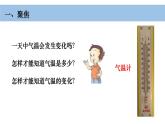 小学科学教科版三年级上册第三单元3《测量气温》教学课件（2023秋新课标版）