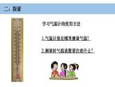 小学科学教科版三年级上册第三单元3《测量气温》教学课件（2023秋新课标版）