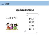 小学科学教科版三年级上册第三单元3《测量气温》教学课件（2023秋新课标版）