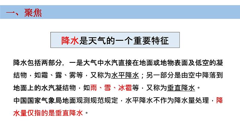 小学科学教科版三年级上册第三单元4《测量降水量》教学课件（2023秋新课标版）02