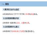 小学科学教科版三年级上册第三单元6《观察云》教学课件（2023秋新课标版）