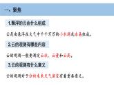 小学科学教科版三年级上册第三单元6《观察云》教学课件（2023秋新课标版）