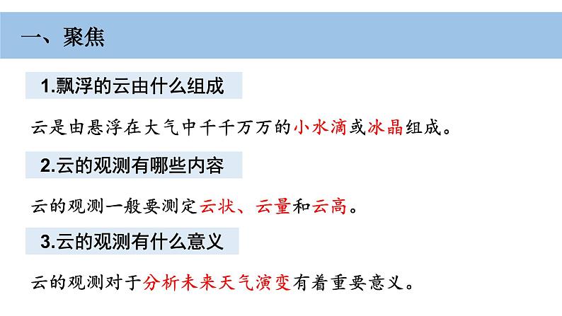 小学科学教科版三年级上册第三单元6《观察云》教学课件（2023秋新课标版）第3页