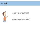 小学科学教科版三年级上册第三单元8《天气预报是怎样制作出来的》教学课件（2023秋新课标版）