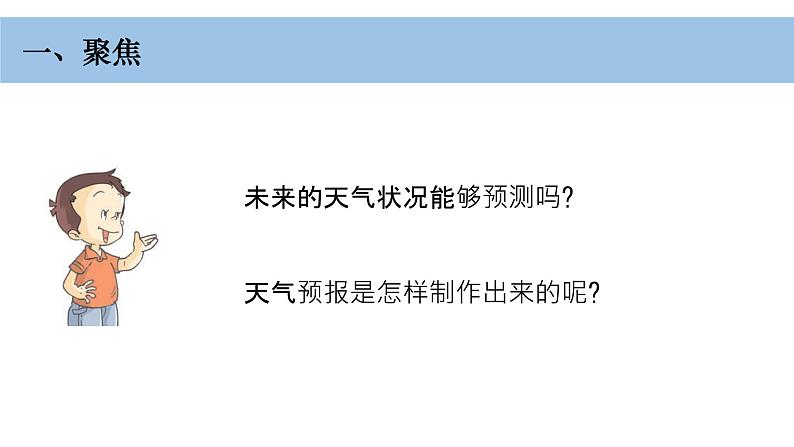 小学科学教科版三年级上册第三单元8《天气预报是怎样制作出来的》教学课件（2023秋新课标版）第2页