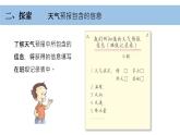 小学科学教科版三年级上册第三单元8《天气预报是怎样制作出来的》教学课件（2023秋新课标版）
