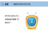 小学科学教科版三年级上册第三单元8《天气预报是怎样制作出来的》教学课件（2023秋新课标版）