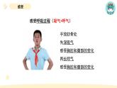 小学科学教科版四年级上册第二单元1感受我们的呼吸教学课件（2023秋新课标版）