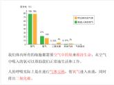 小学科学教科版四年级上册第二单元2呼吸与健康生活教学课件（2023秋新课标版）