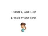 小学科学教科版四年级上册第二单元5食物中的营养教学课件（2023秋新课标版）