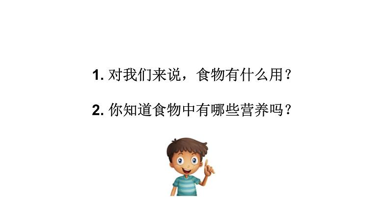 小学科学教科版四年级上册第二单元5食物中的营养教学课件（2023秋新课标版）02