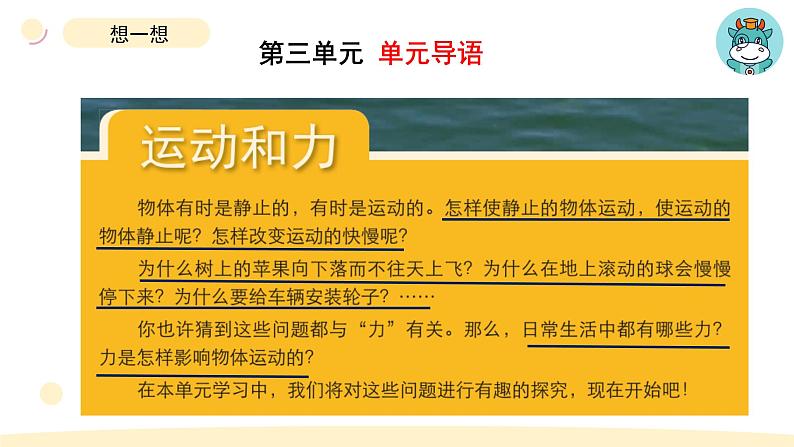 小学科学教科版四年级上册第三单元1《让小车运动起来》教学课件（2023秋新课标版）02