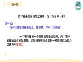 小学科学教科版四年级上册第三单元5《运动与摩擦力》教学课件（2023秋新课标版）