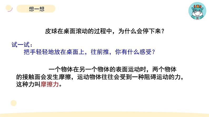 小学科学教科版四年级上册第三单元5《运动与摩擦力》教学课件（2023秋新课标版）第3页