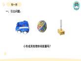 小学科学教科版四年级上册第三单元6《运动的小车》教学课件（2023秋新课标版）