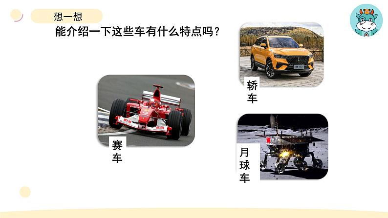 小学科学教科版四年级上册第三单元7《设计制作小车（一）》教学课件（2023秋新课标版）03