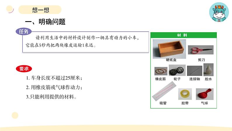 小学科学教科版四年级上册第三单元7《设计制作小车（一）》教学课件（2023秋新课标版）04