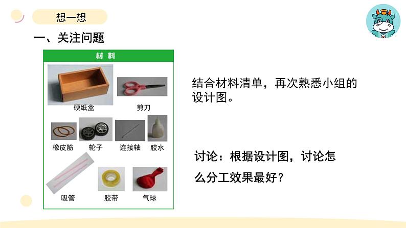 小学科学教科版四年级上册第三单元8《设计制作小车（二）》教学课件（2023秋新课标版）第2页