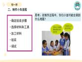 小学科学教科版四年级上册第三单元8《设计制作小车（二）》教学课件（2023秋新课标版）
