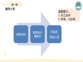 小学科学教科版四年级上册第三单元8《设计制作小车（二）》教学课件（2023秋新课标版）