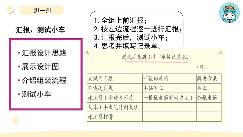 小学科学教科版四年级上册第三单元8《设计制作小车（二）》教学课件（2023秋新课标版）第5页