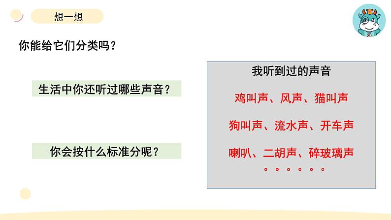 小学科学教科版四年级上册第一单元1《听听声音》教学课件（2023秋新课标版）第3页