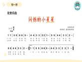 小学科学教科版四年级上册第一单元1《听听声音》教学课件（2023秋新课标版）