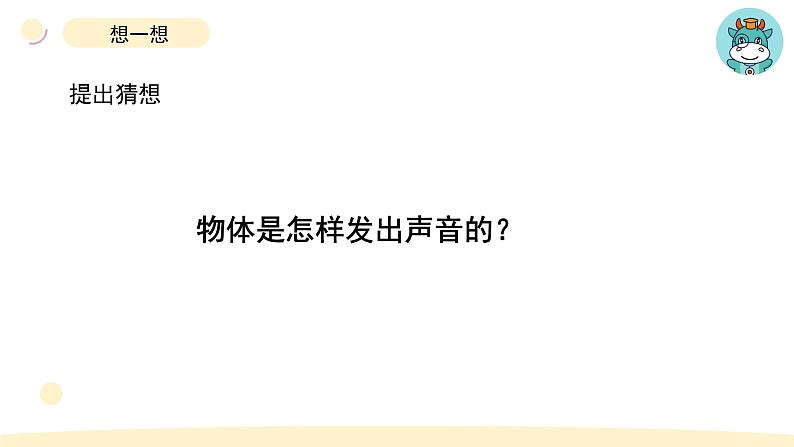 小学科学教科版四年级上册第一单元2《声音是怎样产生的》教学课件（2023秋新课标版）02