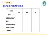 小学科学教科版四年级上册第一单元2《声音是怎样产生的》教学课件（2023秋新课标版）