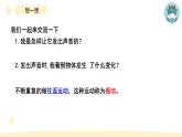 小学科学教科版四年级上册第一单元2《声音是怎样产生的》教学课件（2023秋新课标版）