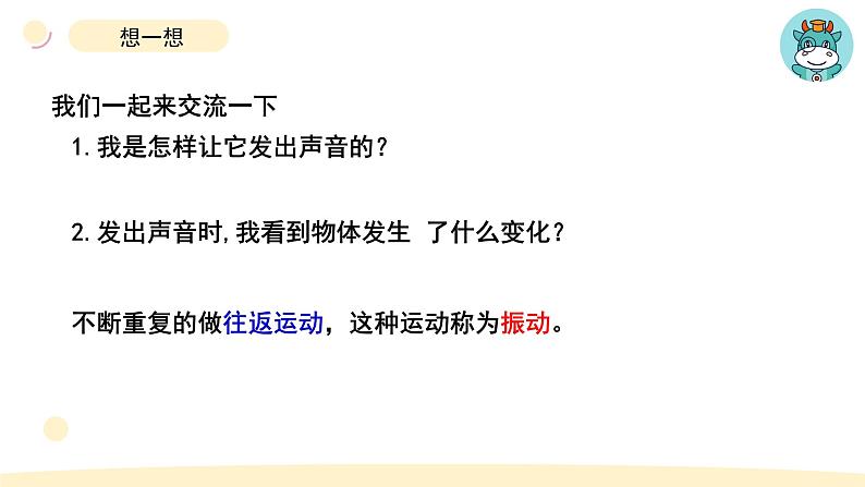 小学科学教科版四年级上册第一单元2《声音是怎样产生的》教学课件（2023秋新课标版）05