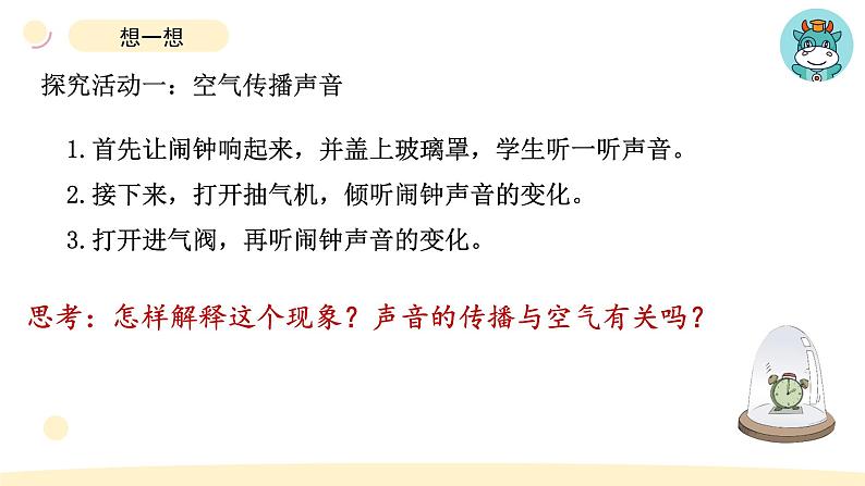 小学科学教科版四年级上册第一单元3《声音是怎样传播的》教学课件（2023秋新课标版）03