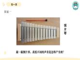 小学科学教科版四年级上册第一单元6《声音的高与低》教学课件（2023秋新课标版）